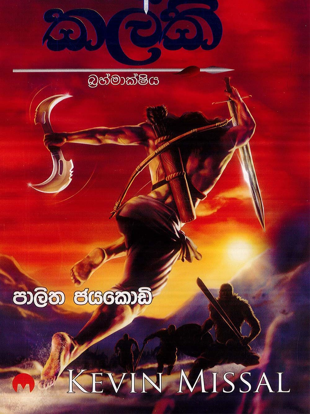 කල්කි 2/Kalki #2