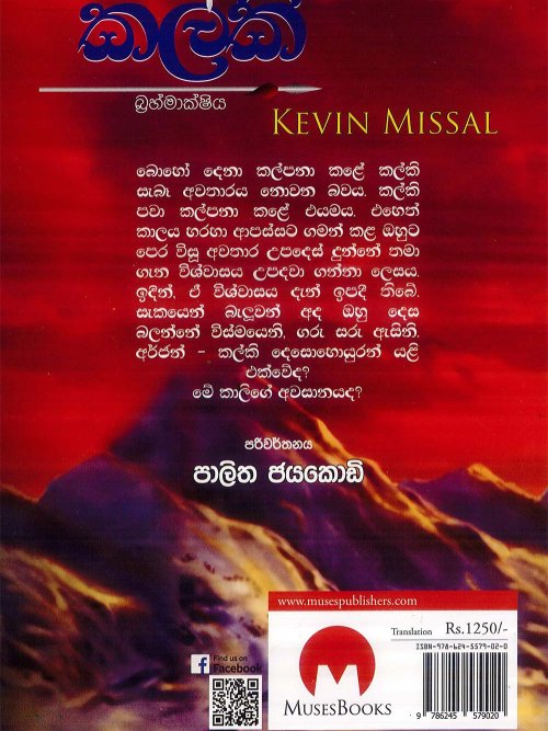 කල්කි 2/Kalki #2