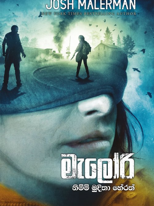 මැලෝරි