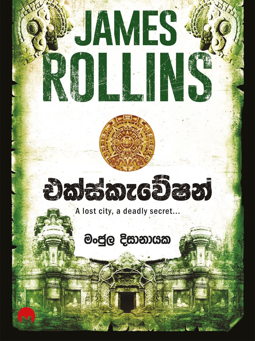 එක්ස්කැවේෂන්