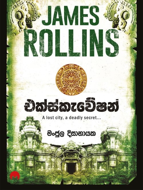 එක්ස්කැවේෂන්