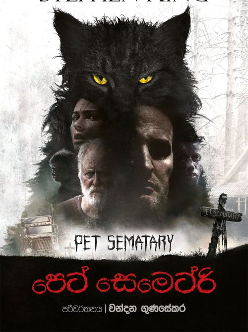 පෙට් සෙමෙට්රි