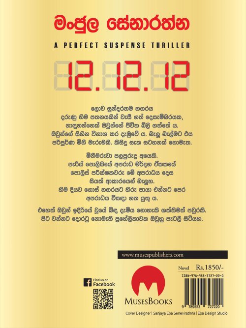 12.12.12 Gold Edition