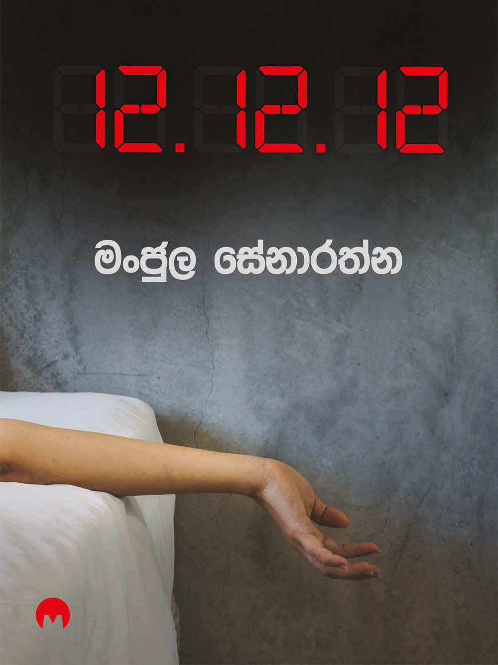 12.12.12