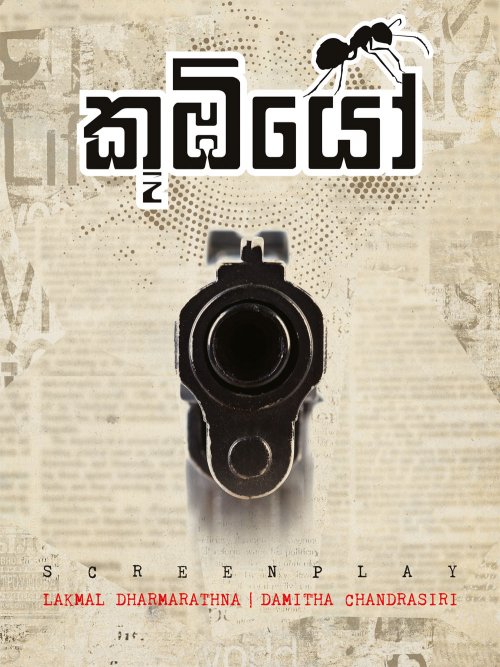 කූඹියෝ‍