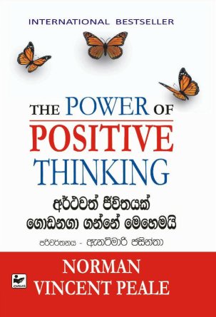 අර්ථවත් ජීවිතයක් ගොඩනඟා ගන්නේ මෙහෙමයි