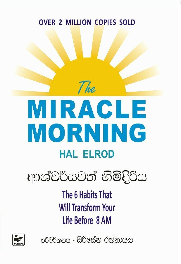 ආශ්චර්යවත් හිමිදිරිය