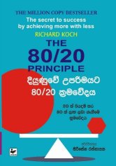 දියුණුවේ උපරිමයට