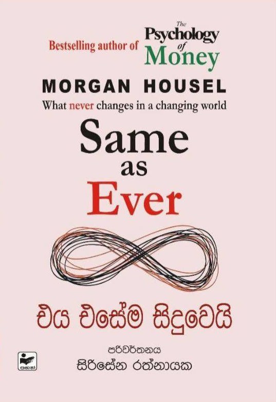එය එසේම සිදුවෙයි