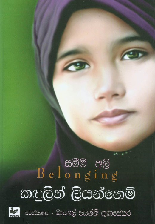 කඳුලින් ලියන්නෙමි