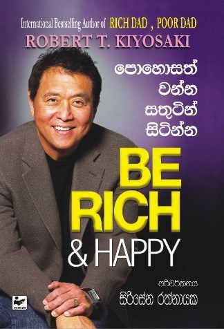 පොහොසත් වන්න සතුටින් ඉන්න