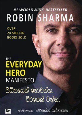 පීඩිතයෙක් නොවන්න. වීරයෙක් වන්න