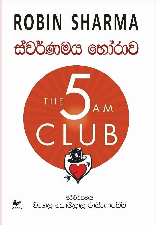 ස්වර්ණමය හෝරාව
