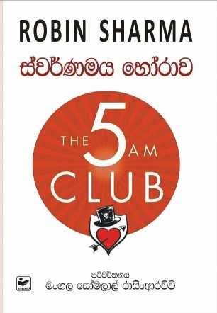 ස්වර්ණමය හෝරාව