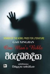 විරුද්ධවාදියා