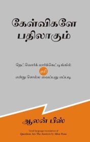Questions Are The Answers (Tamil Edition)