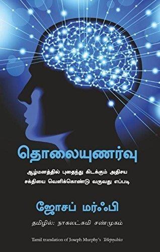 Telepsychics (Tamil Edition)