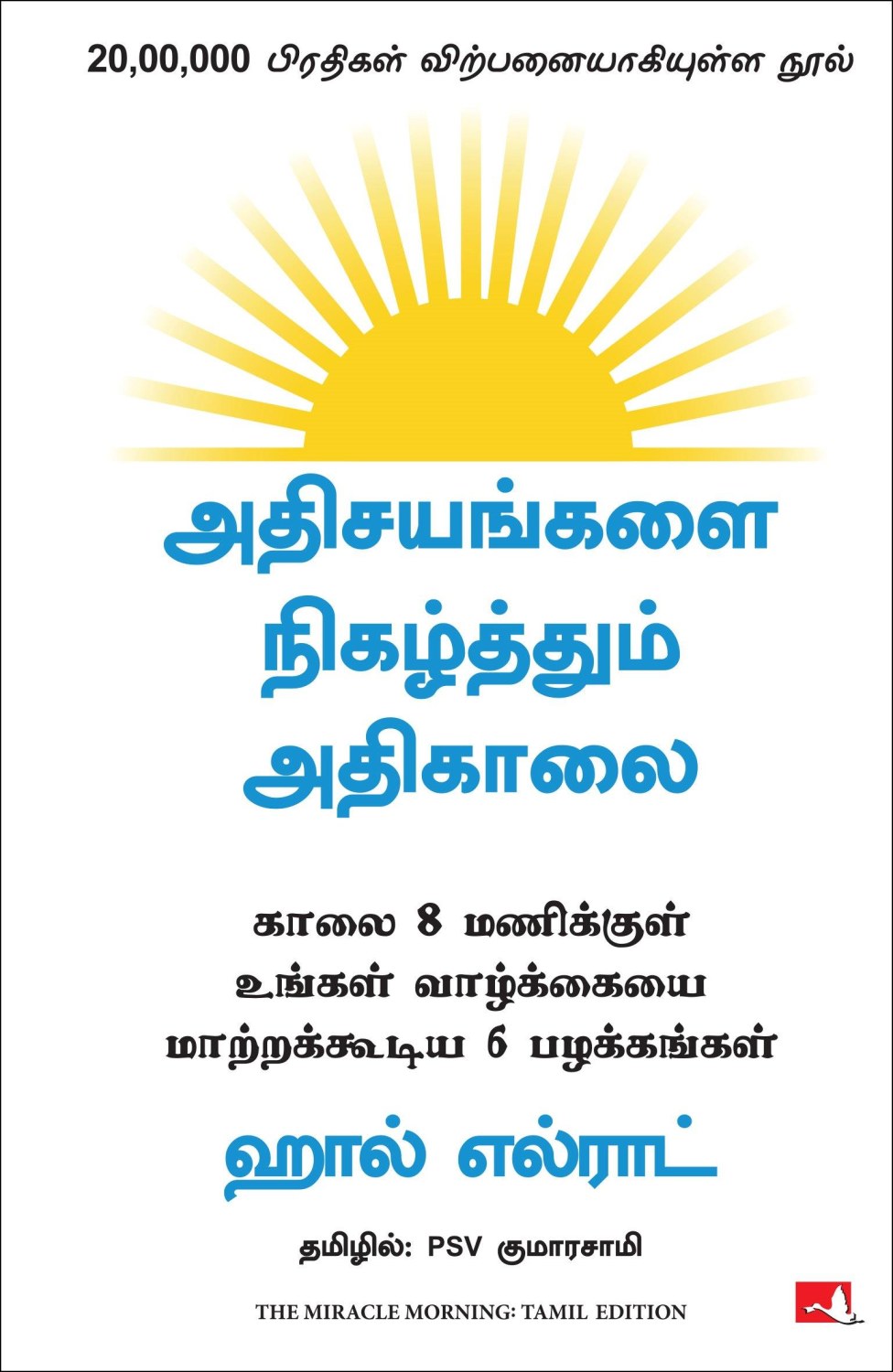 The Miracle Morning: The 6 Habits That Will Transform Your Life Before 8 AM (Tamil Edition)