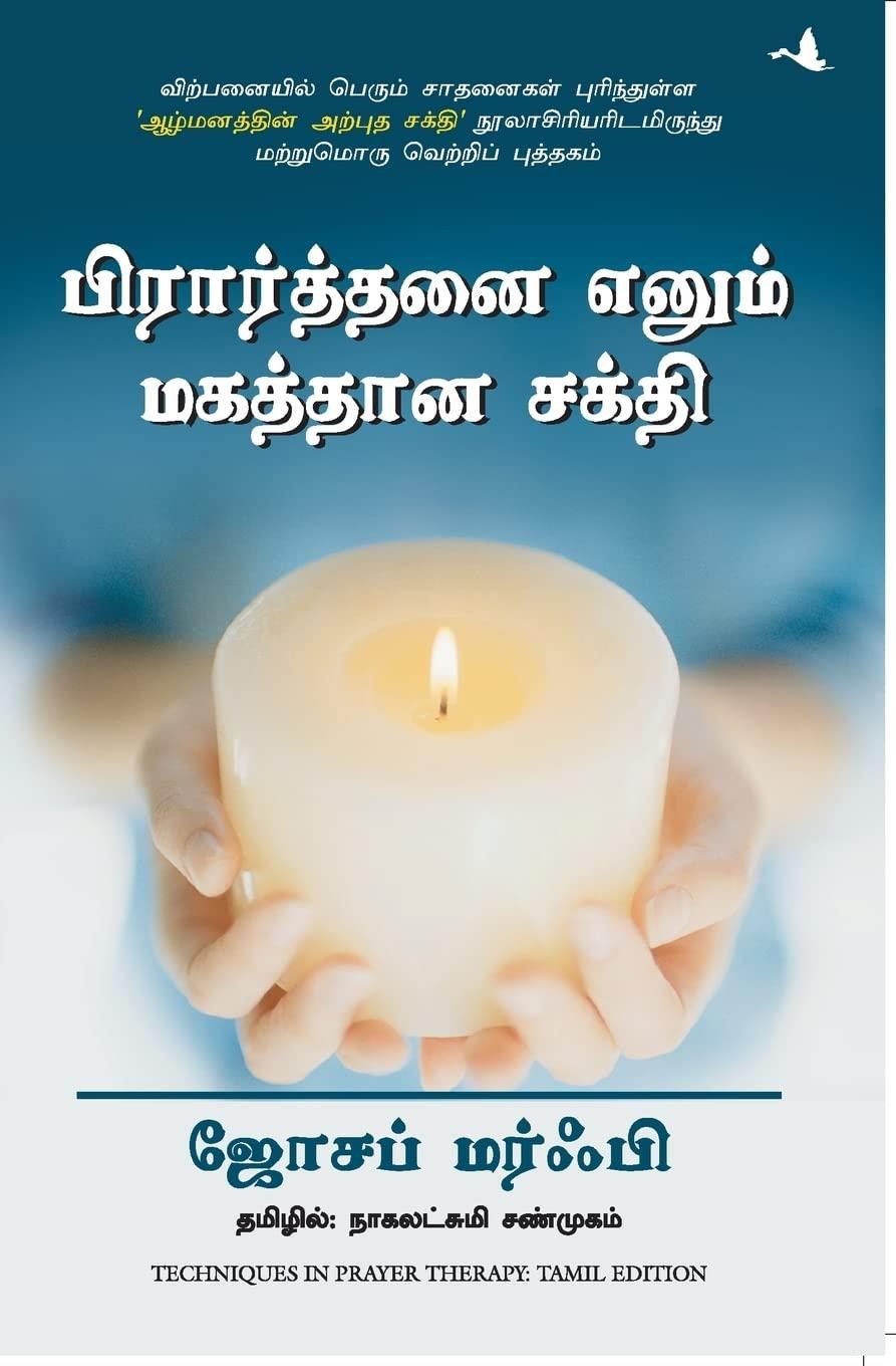 Techniques in Prayer Therapy (Tamil Edition)