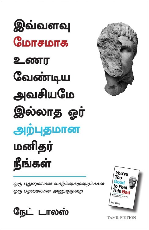 You're Too Good To Feel This Bad: An Orthodox Approach To Living An Unorthodox Life (Tamil Edition)