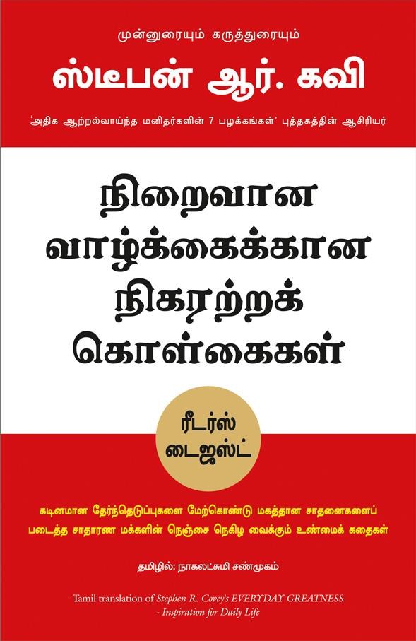 Everyday Greatness (Tamil Edition)