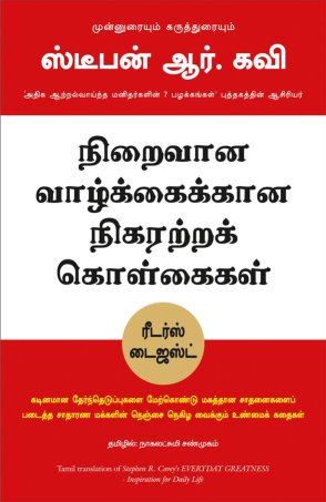Everyday Greatness (Tamil Edition)