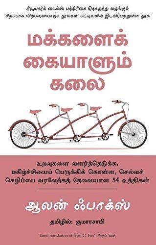 People Tools- 54 Strategies for Building Relationships, Creating Joy and Embracing Prosperity (Tamil Edition)