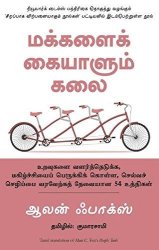 People Tools- 54 Strategies for Building Relationships, Creating Joy and Embracing Prosperity (Tamil Edition)