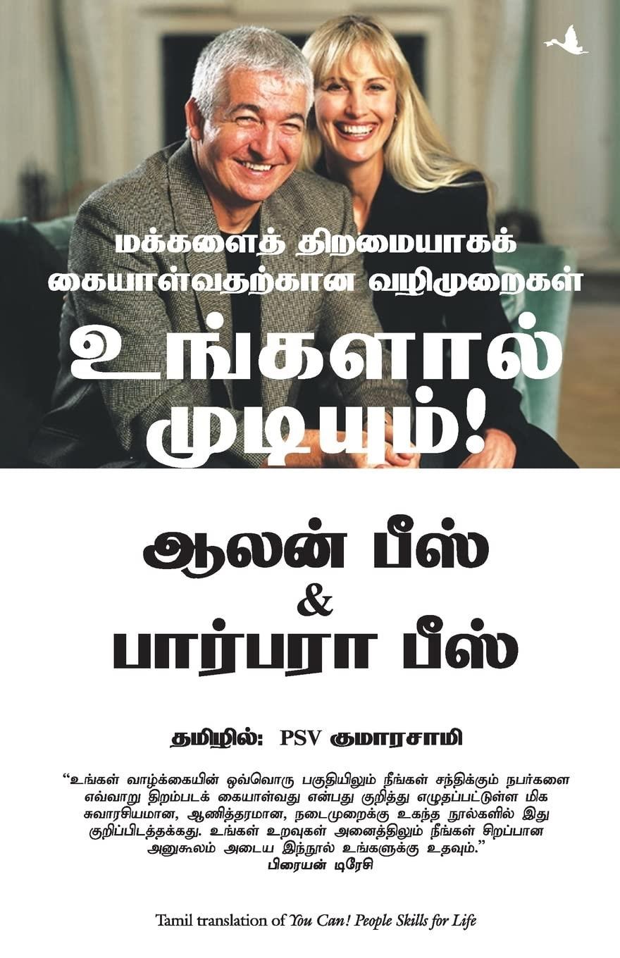 You Can! People Skills For Life (Tamil Edition)
