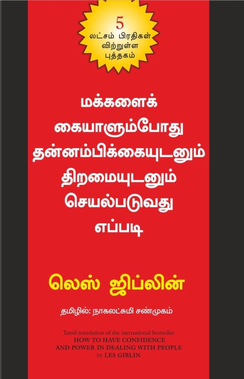 How to Have Confidence and Power in Dealing with People (Tamil Edition)