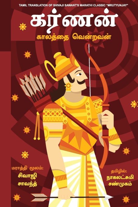 Mrityunjay (Tamil Edition)