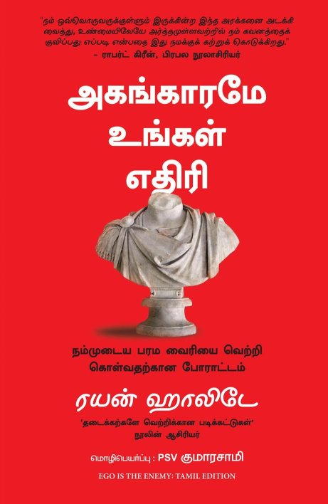 Ego Is The Enemy (Tamil Edition)