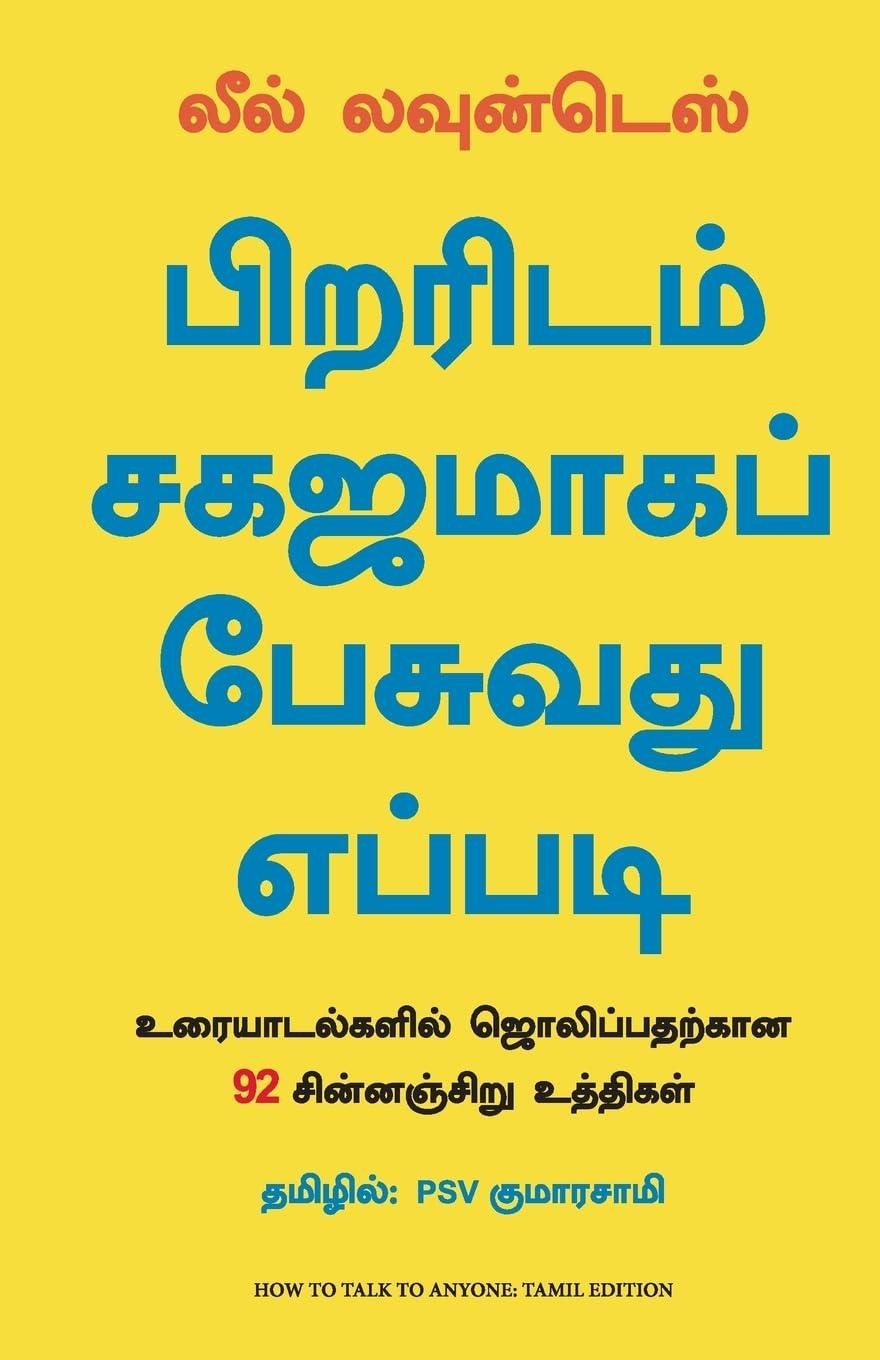 How To Talk To Anyone: 92 Little Tricks For Big Success In Relationship (Tamil Edition)