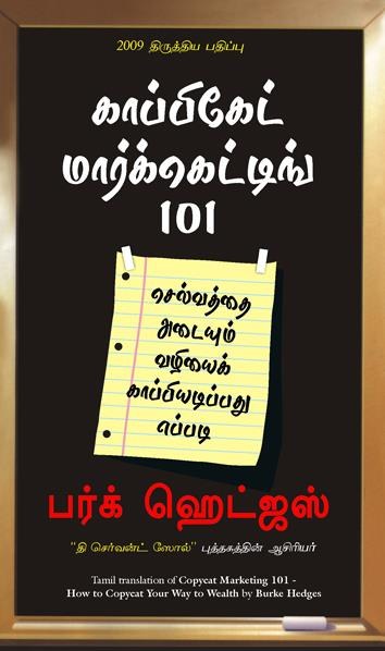 Copycat Marketing 101 (Tamil Edition)