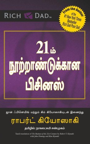 The Business of the 21St Century (Tamil Edition)