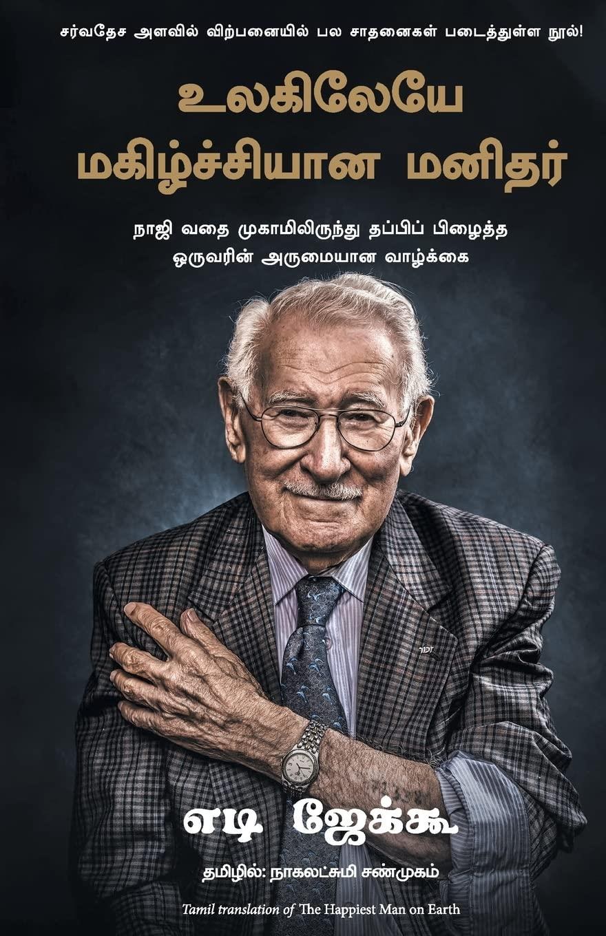 The Happiest Man on Earth (Tamil Edition)