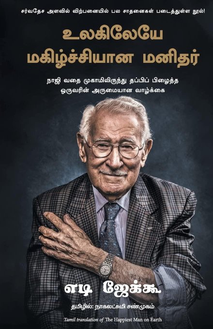 The Happiest Man on Earth (Tamil Edition)