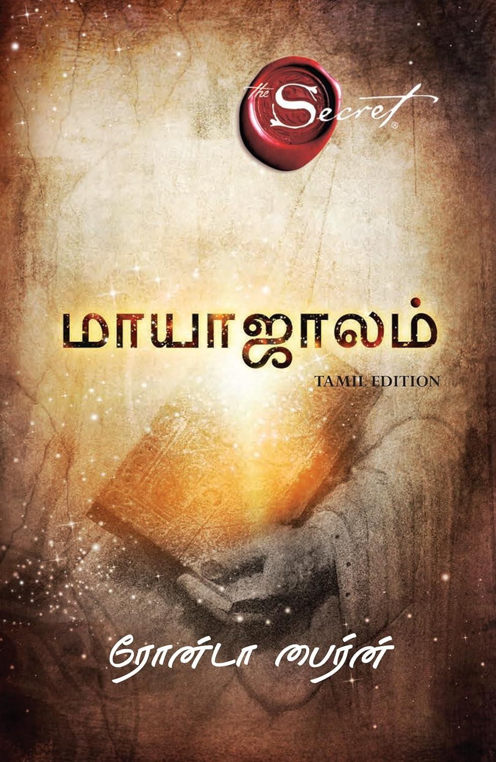 The Magic (Tamil Edition)