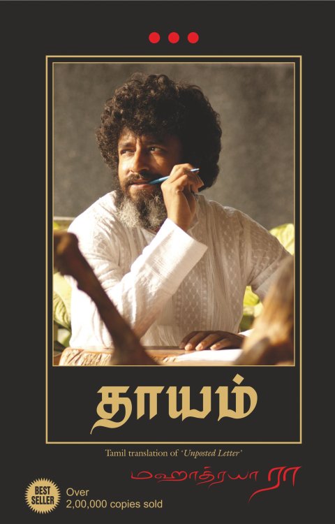 Unposted Letter (Tamil Edition)