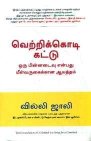 A Setback Is A Setup For A Comeback (Tamil Edition)