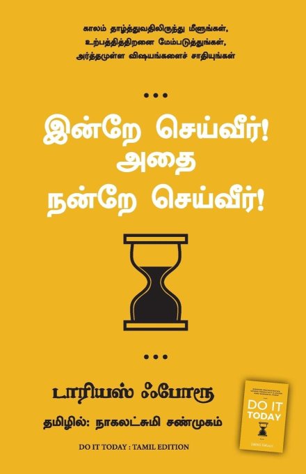 Do It Today: Overcome Procrastination, Improve Productivity, And Achieve More Meaningful Things (Tamil Edition)