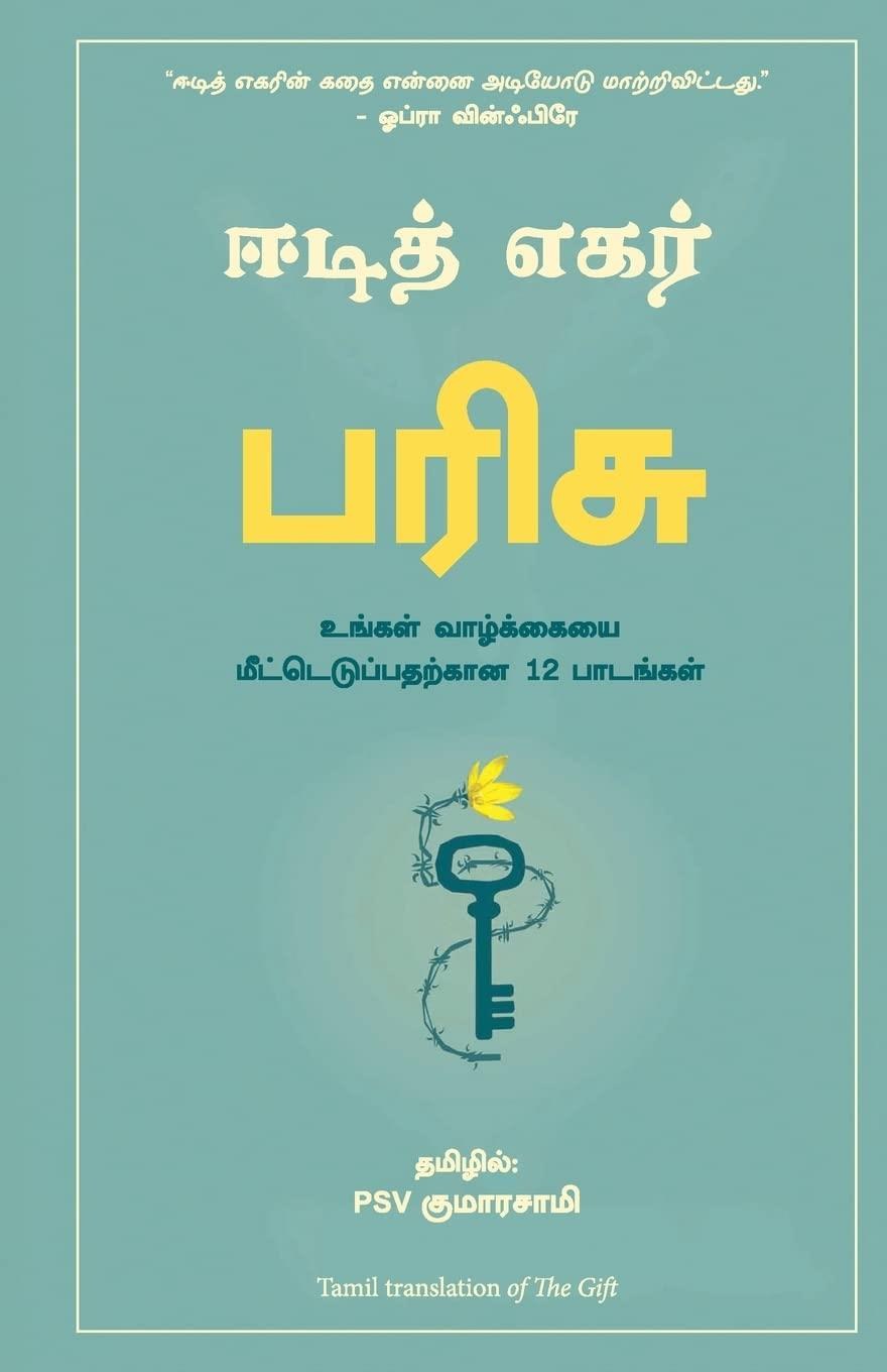 The Gift: 12 Lessons to Save Your Life (Tamil Edition)