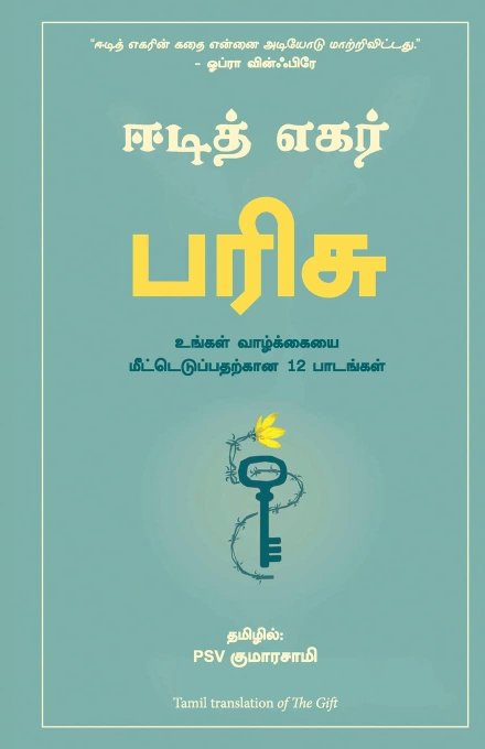 The Gift: 12 Lessons to Save Your Life (Tamil Edition)