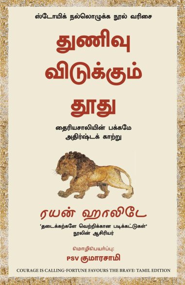Courage Is Calling: Fortune Favours the Brave (Tamil Edition)