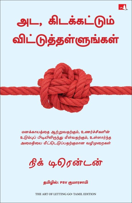 The Art of Letting Go: Move Beyond the Hurt, Find Emotional Freedom and Restore Your Inner Peace (Tamil Edition)