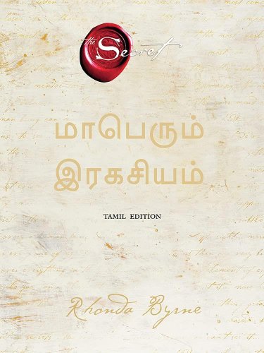 The Greatest Secret (Tamil Edition)