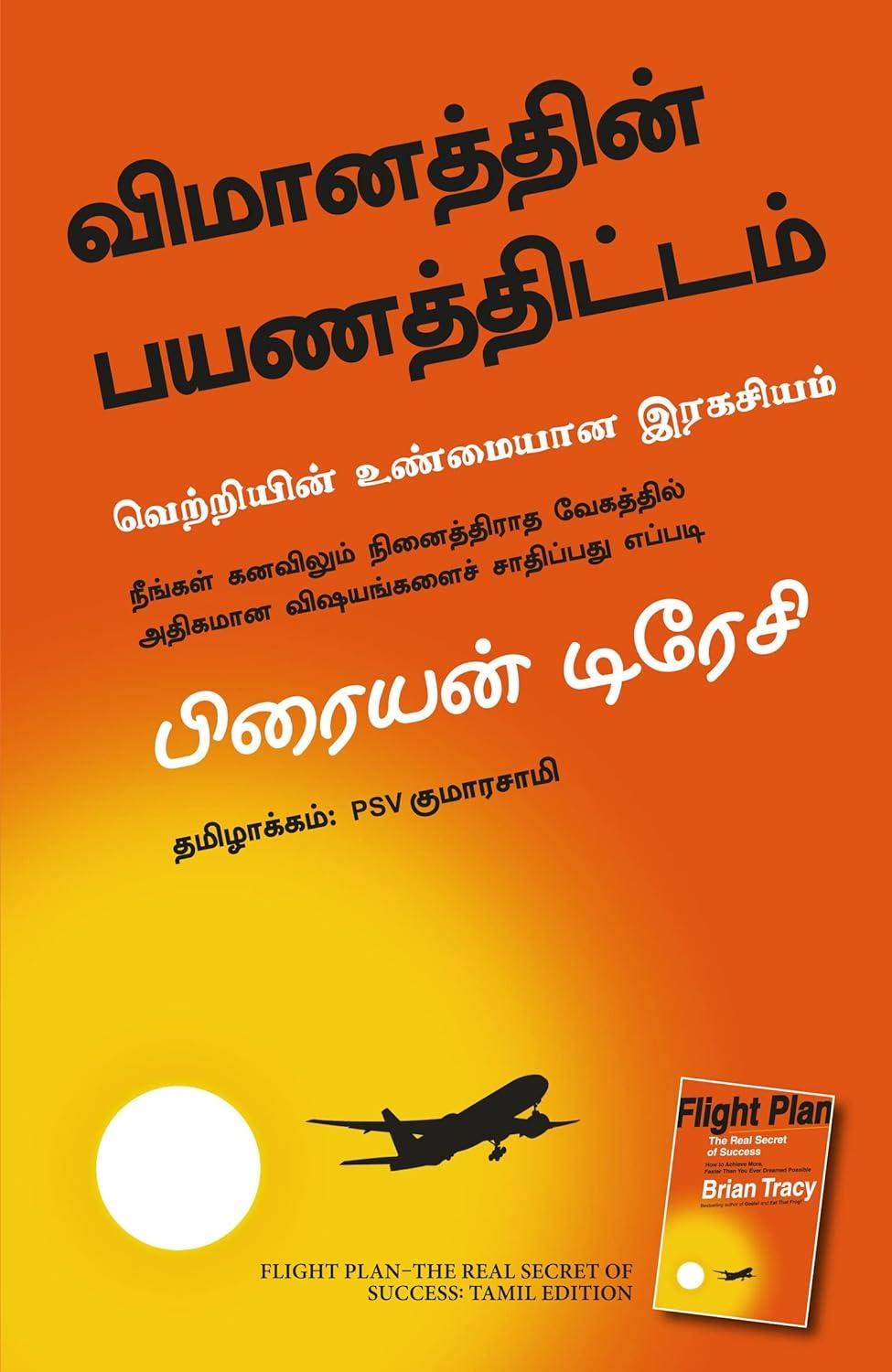 Flight Plan (Tamil Edition)
