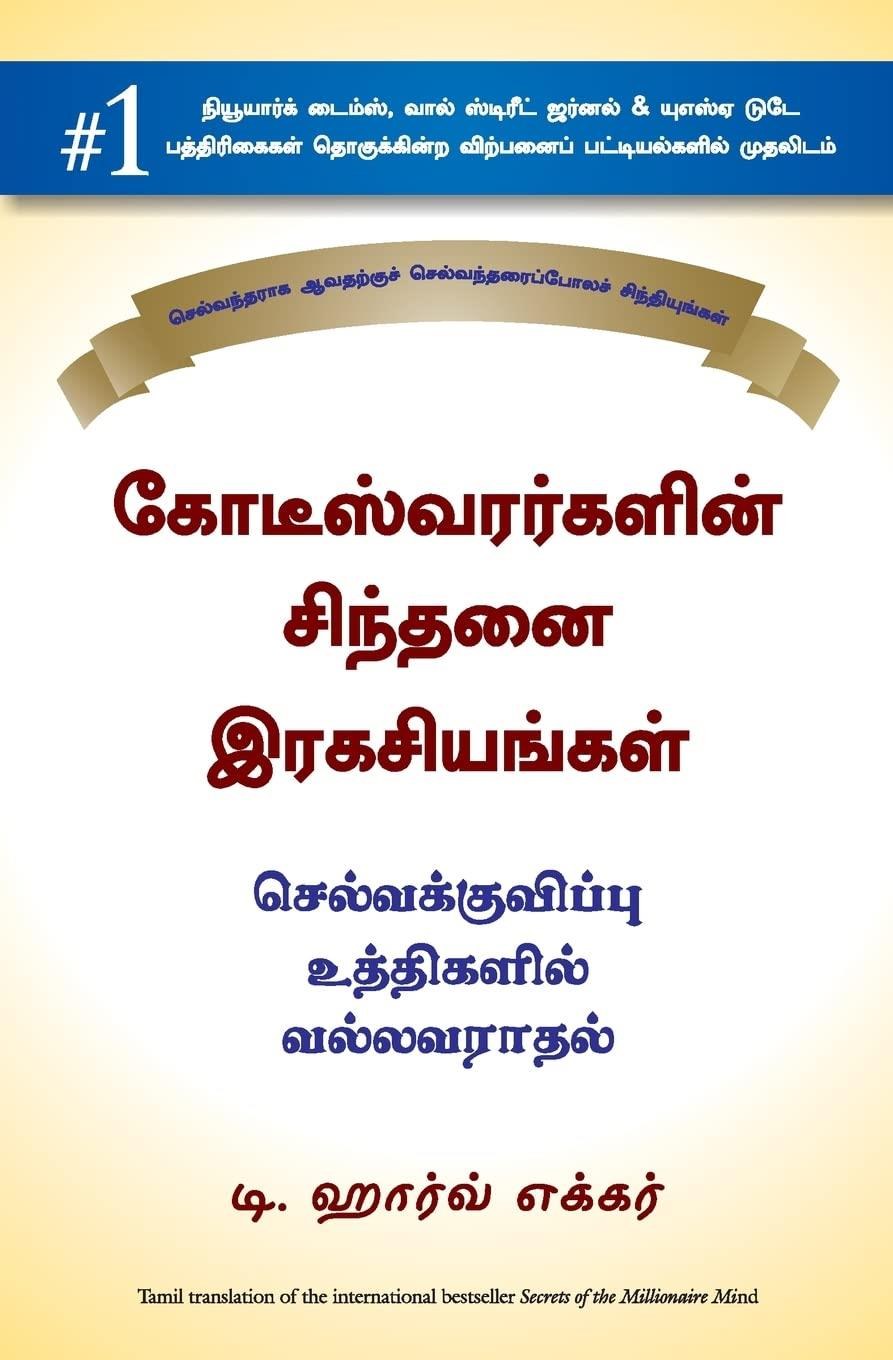 Secrets of the Millionaire Mind: Mastering the Inner Game of Wealth (Tamil Edition)