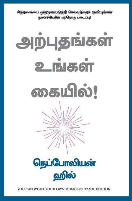 You Can Work Your Own Miracles (Tamil Edition)