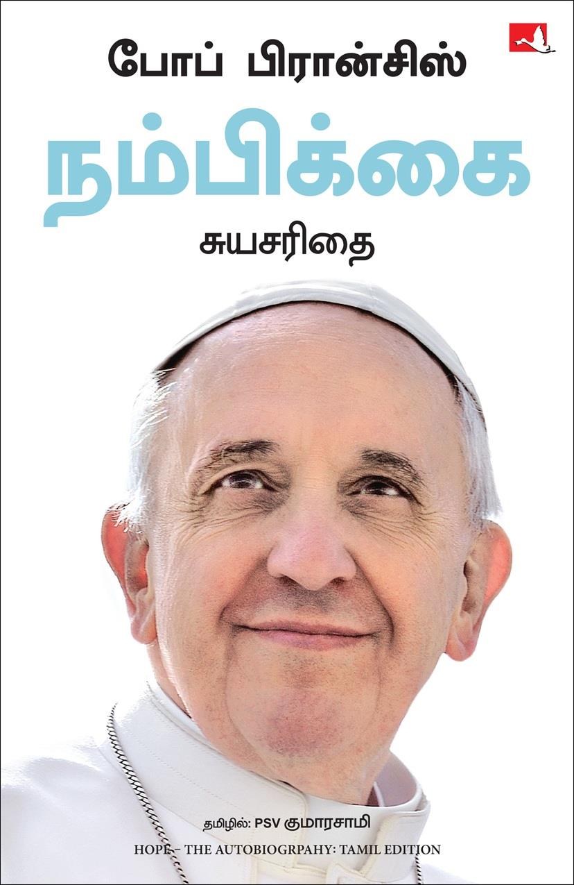 Hope: The Autobiography (Tamil Edition)